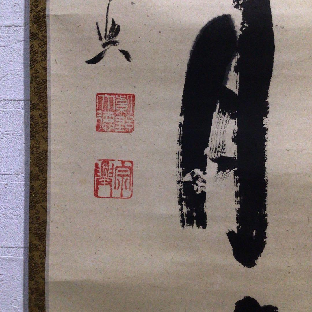 Ｎ８９６　掛軸　大徳寺　西垣宗興　『秋山風月清』　共箱　『真作』　肉筆　一行書