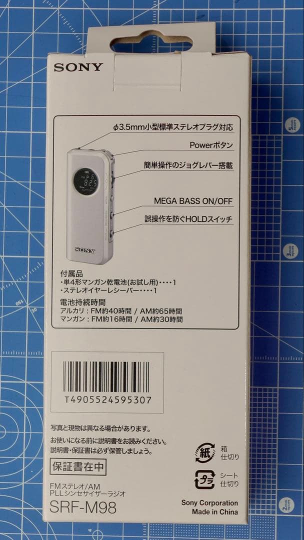 ラジオ・コンポ SONY SRF-M98
