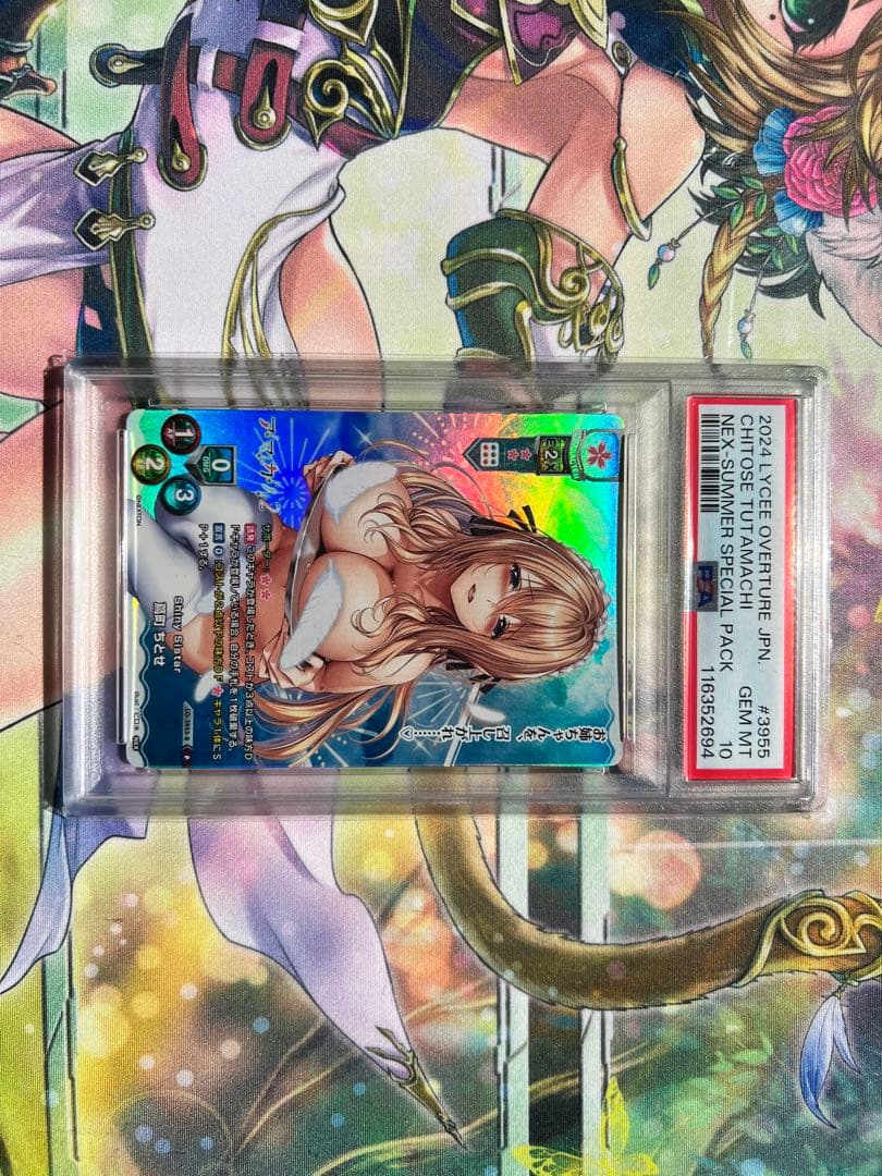 Lycee PSA10 連番 夏のてんこ盛りパック ネクストン アマカノ ピロ水