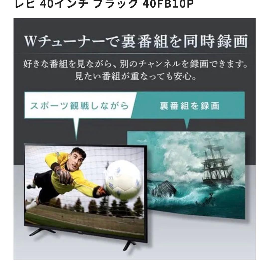 送料込美品✳︎アイリスオーヤマ40V型テレビ　外付HDD対応40FB10P
