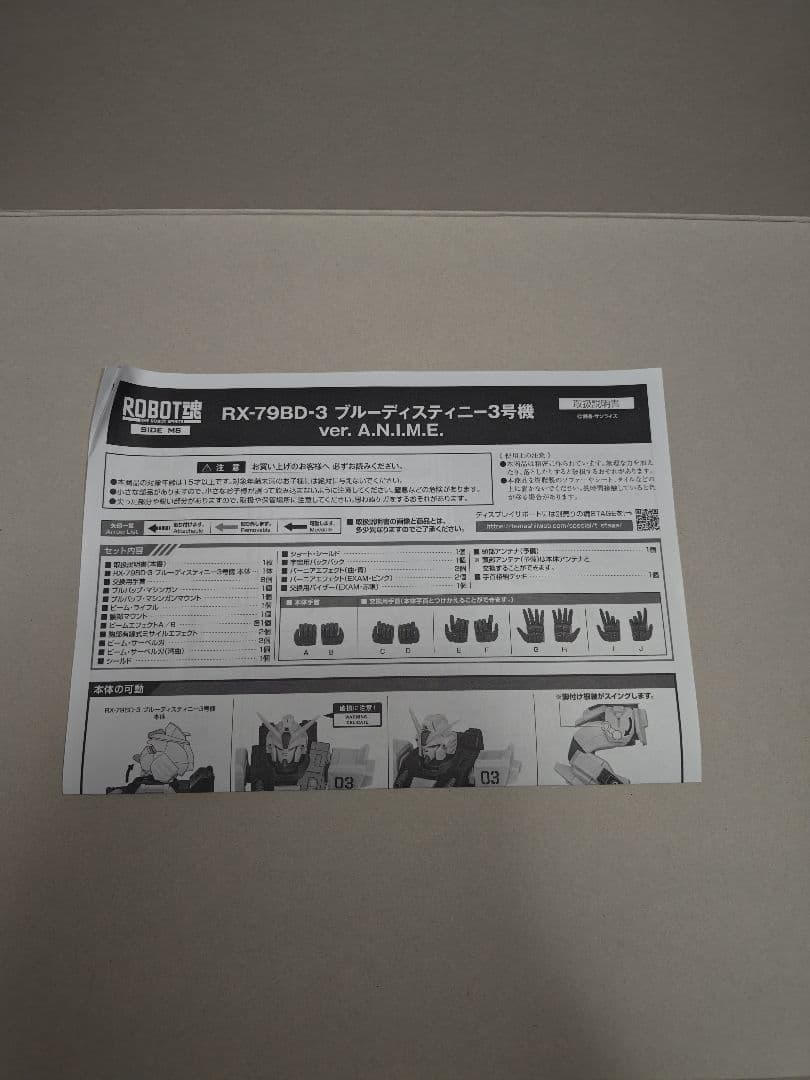 ROBOT魂 ブルーディスティニー3号機 ver. A.N.I.M.E.