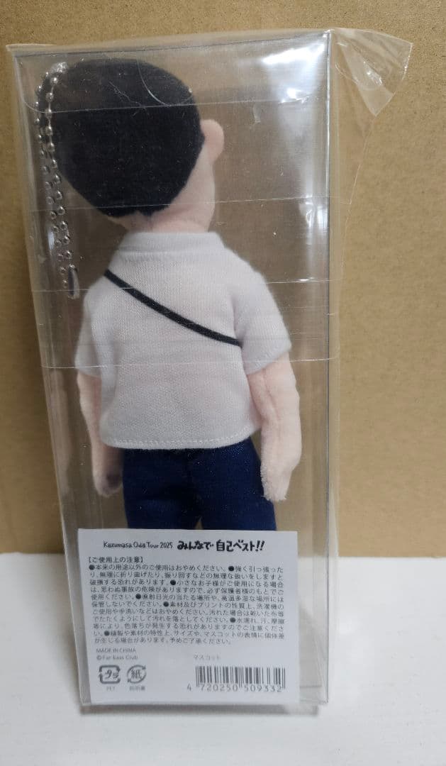 小田和正 みんなで自己ベスト！！ストラップ付きぬいぐるみ