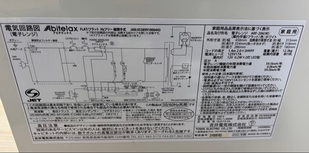 Abitelax電子レンジ ARF-206（W）2021年製
