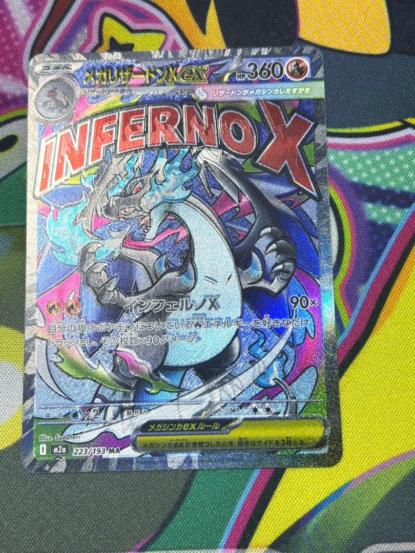 ミ*ズ様 メガリザードンX ex MA希少 大幅レリーフ加工ズレ