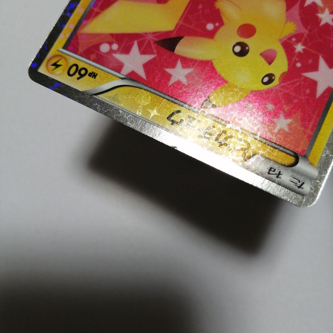 ポケモンカード　ピカチュウ　ポケキュン　U