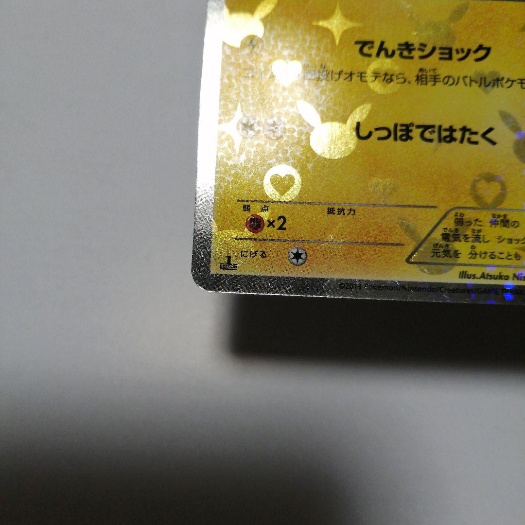 ポケモンカード　ピカチュウ　ポケキュン　U