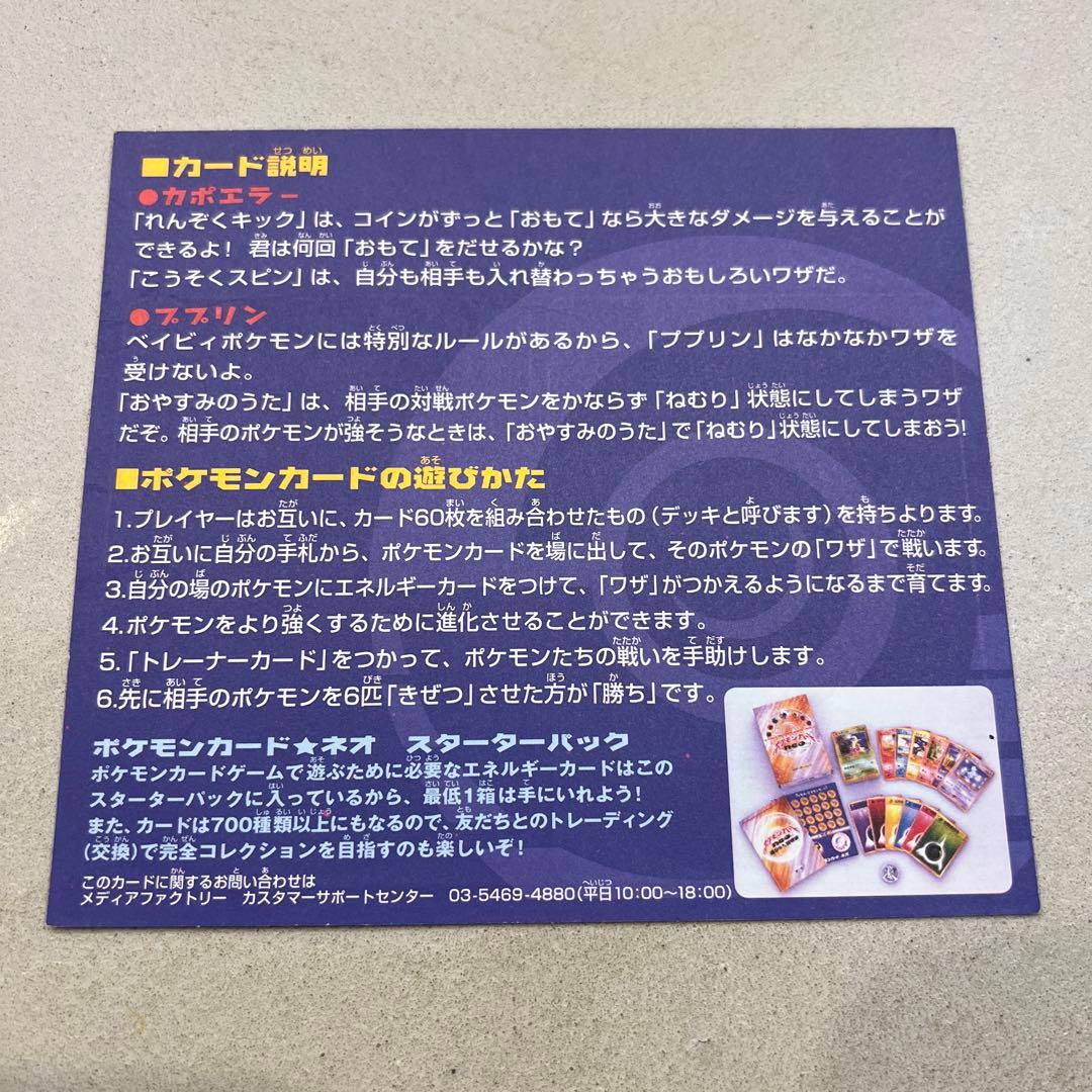 ポケモンカードneo 入場者プレゼント