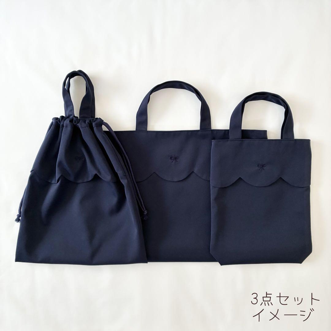 スカラップ　2点セット　手刺繍　リボン　レッスンバッグ　上履き入れ　紺　お受験