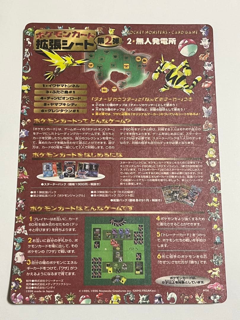 ポケットモンスター カードゲーム　拡張シート　2無人発電所 旧裏