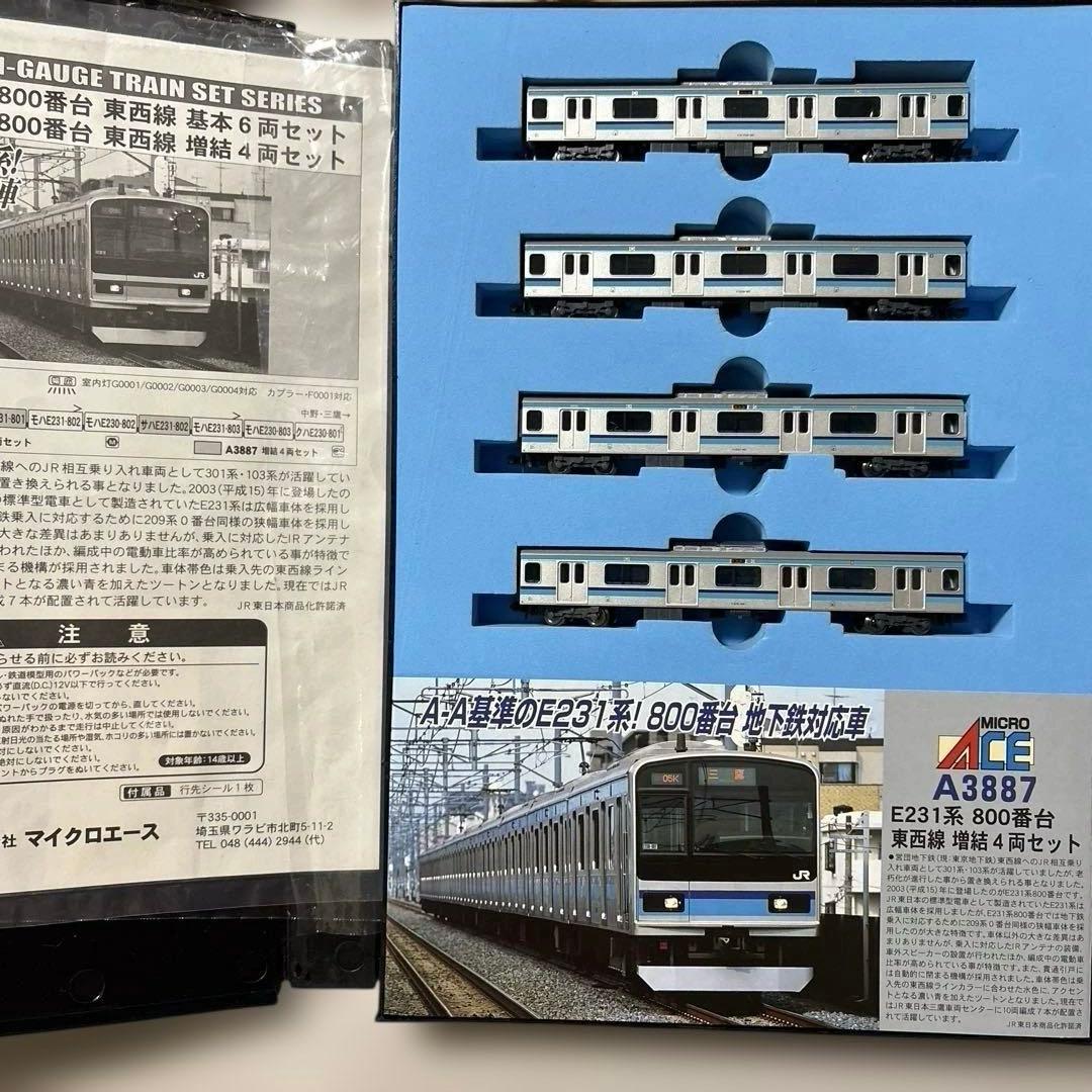 ジャンク　nゲージ マイクロエース　E231系800番台 東西線　10両セット