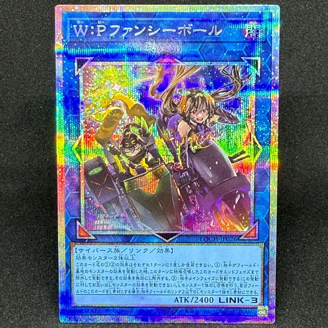 W：Pファンシーボール LOCH-JP026 プリズマティックシークレット