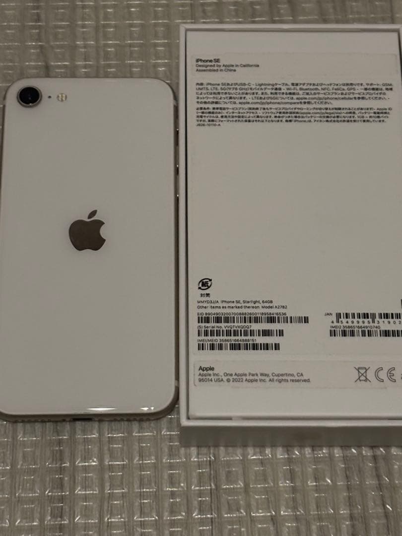 【訳アリ】Apple iPhone SE 第3世代　ホワイト 本体