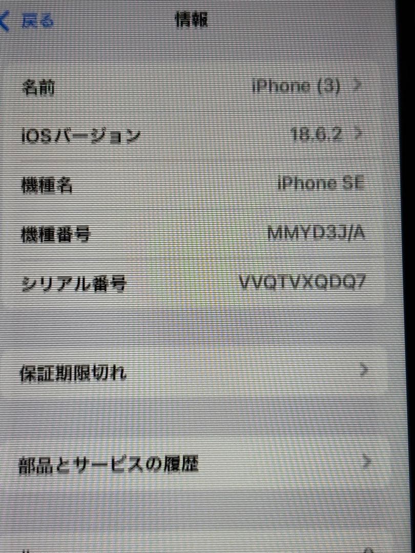 【訳アリ】Apple iPhone SE 第3世代　ホワイト 本体