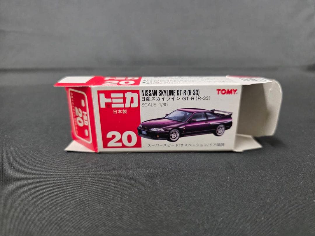 トミカ赤箱20 ニッサンスカイラインGTR R33 くりやま模型特注レア。