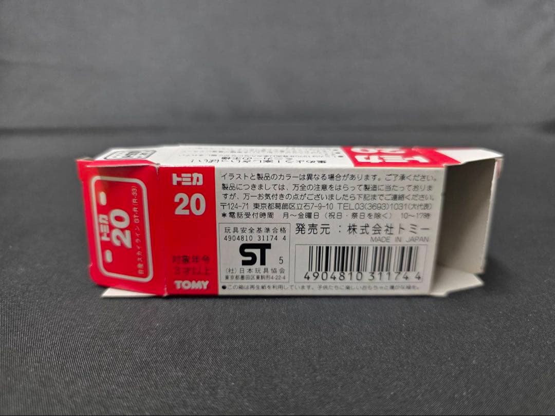 トミカ赤箱20 ニッサンスカイラインGTR R33 くりやま模型特注レア。