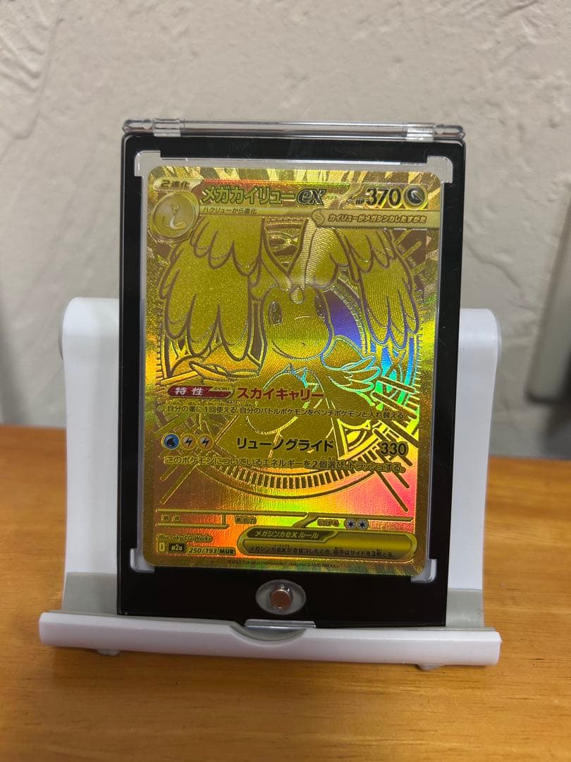 A Iプロフ必読　　メガカイリューex MUR メガドリームex