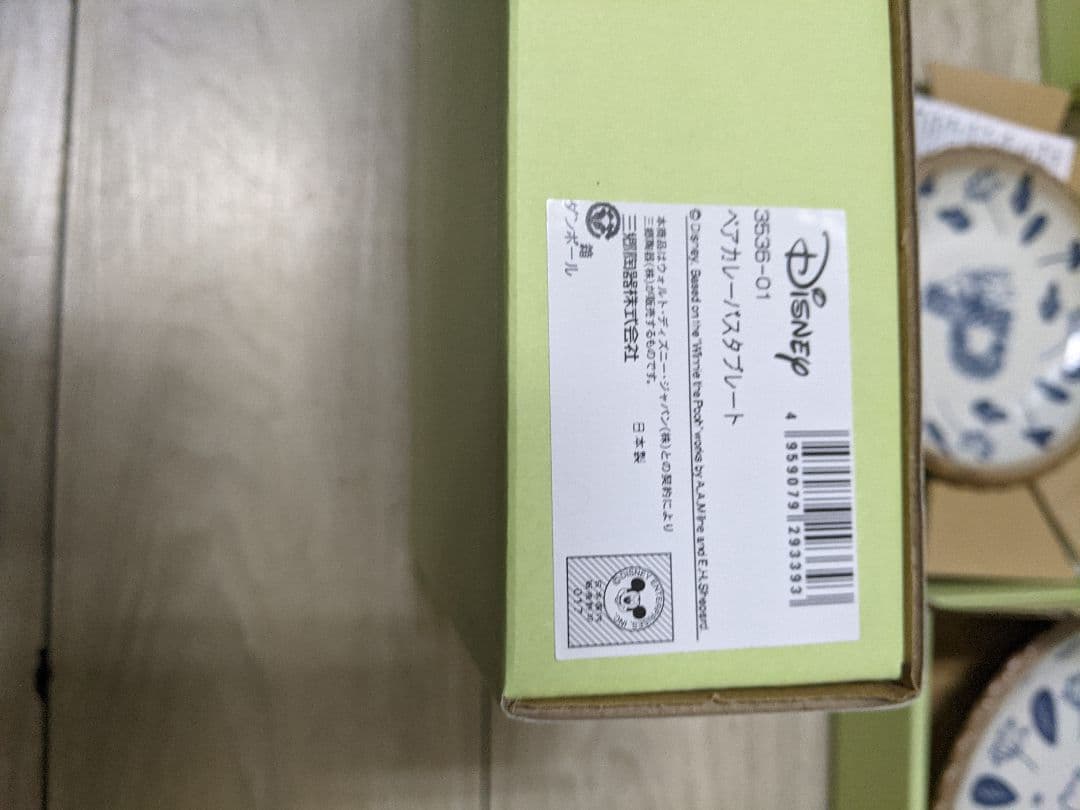 未使用品ディズニー(Disney) くまのプーさん 食器セット 4個セット