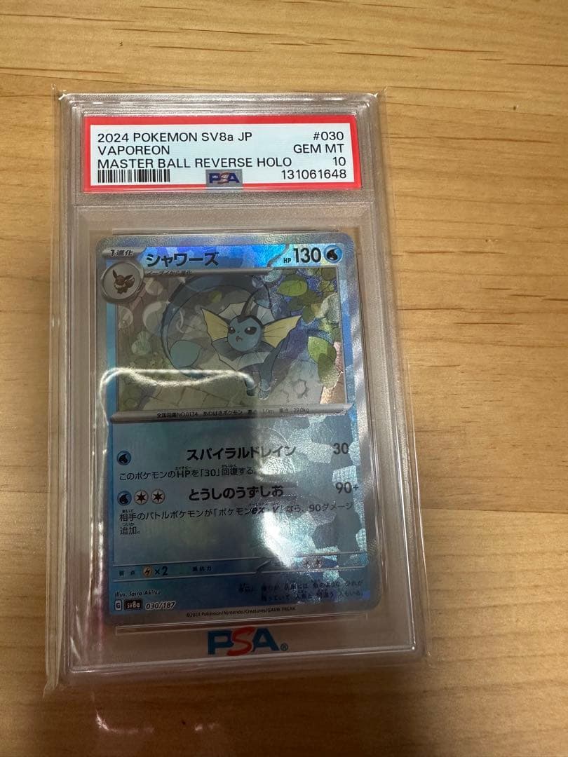 2024 PSA10ポケモン シャワーズ マスターボールリバースホロ