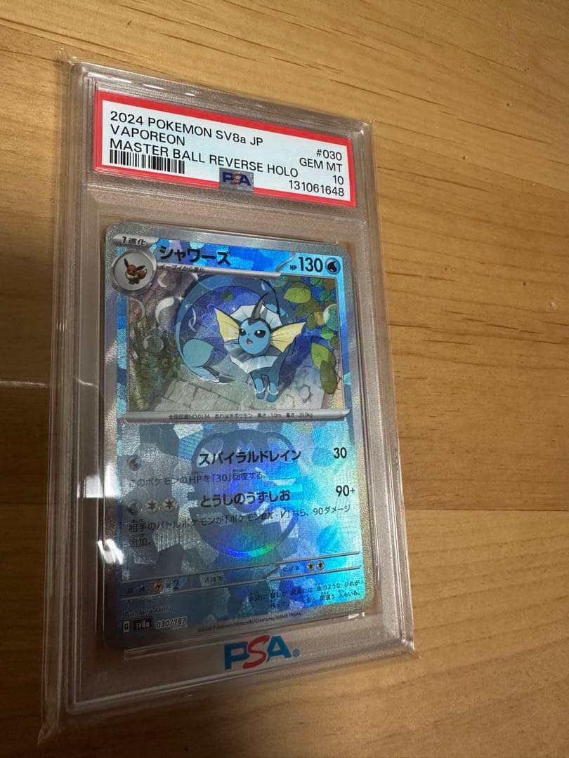 2024 PSA10ポケモン シャワーズ マスターボールリバースホロ