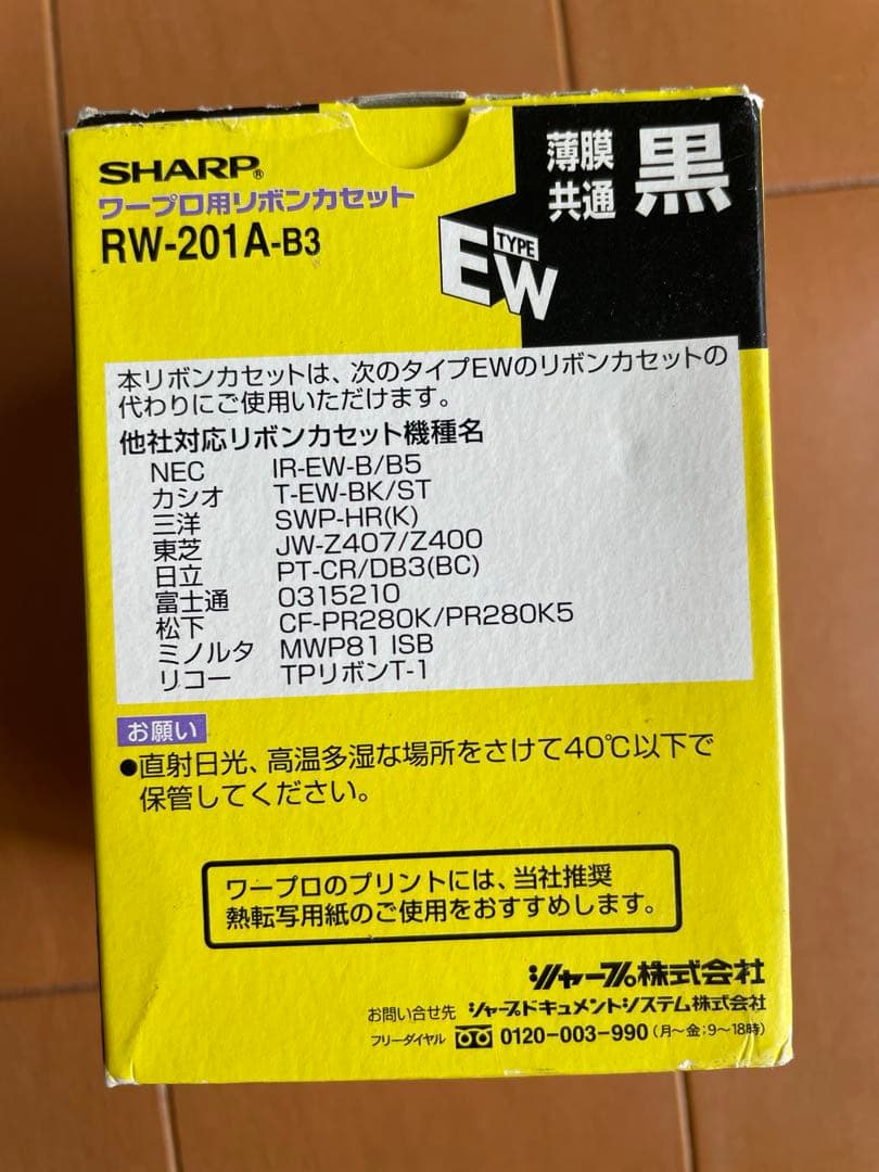 SHARP リボンカセット EW RW-201A-B3 170m 3個セット