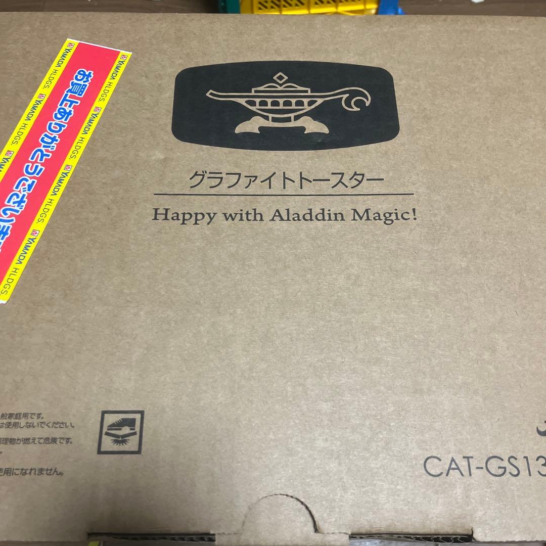 アラジン グラファイトトースター★ ダークグレー