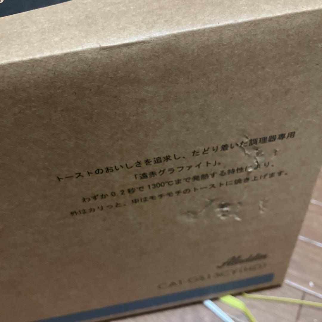 アラジン グラファイトトースター★ ダークグレー
