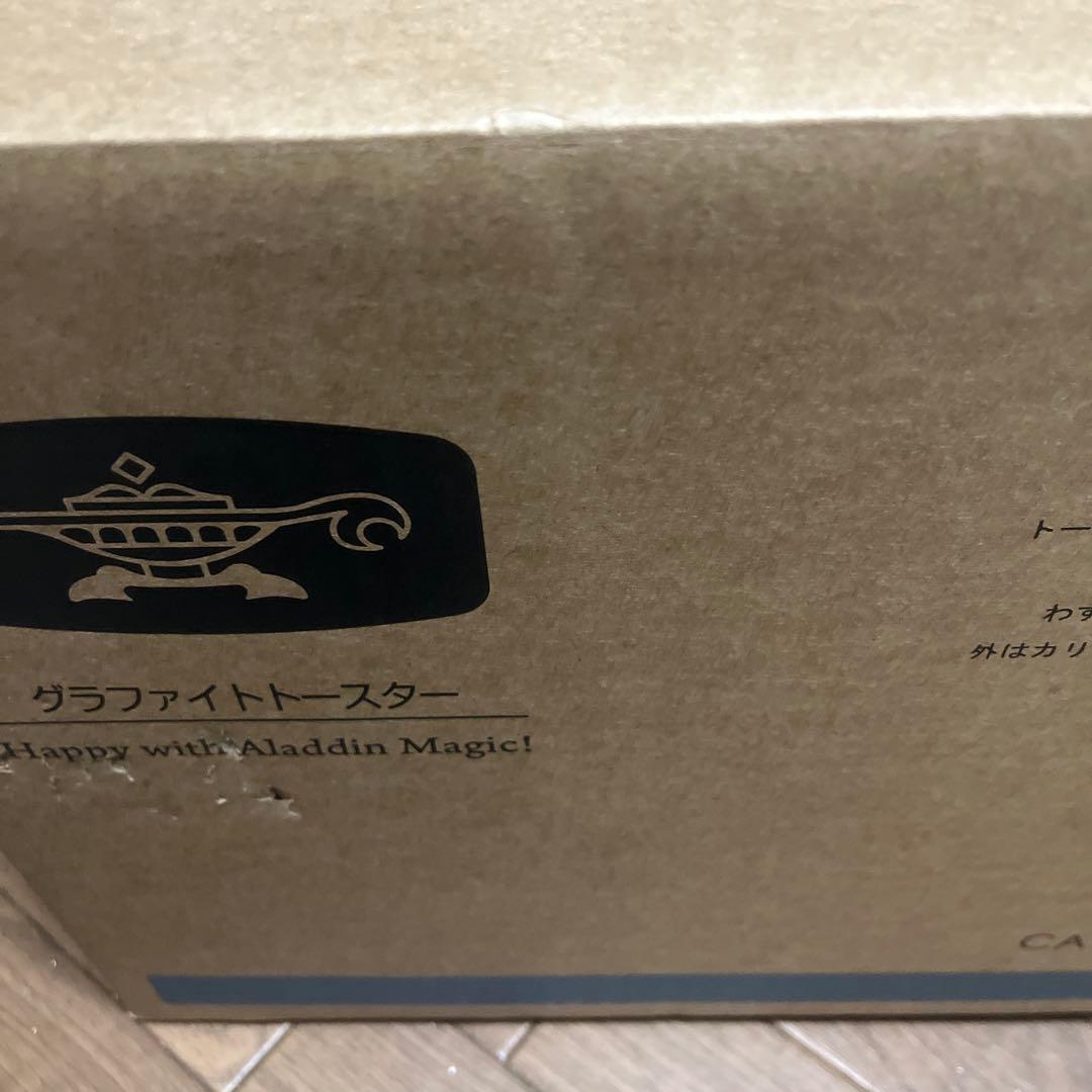 アラジン グラファイトトースター★ ダークグレー