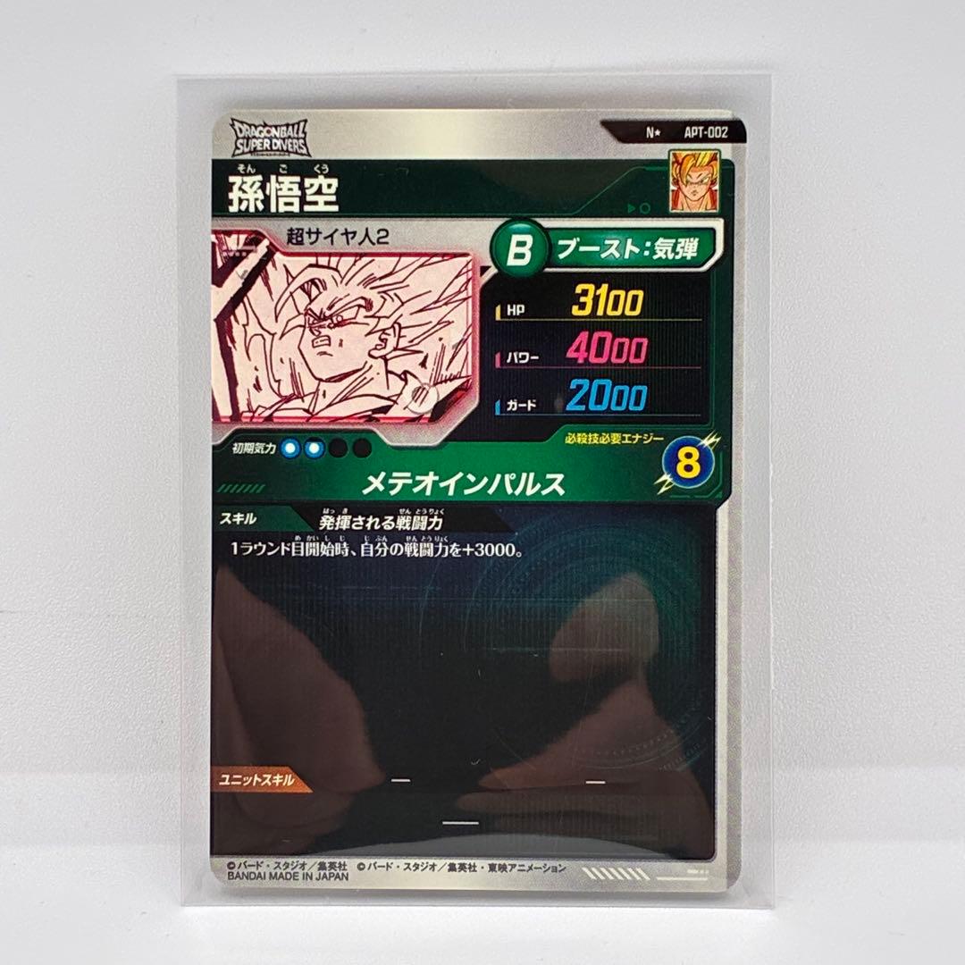 ドラゴンボール　スーパーダイバーズ　APT-002 　孫悟空パラレル