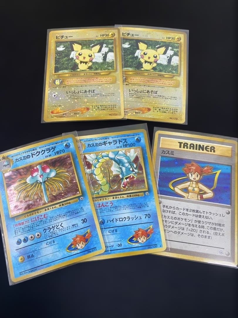 ポケモンカード 旧裏 キラ ホロ 5枚 ピチュー カスミのギャラドス 等
