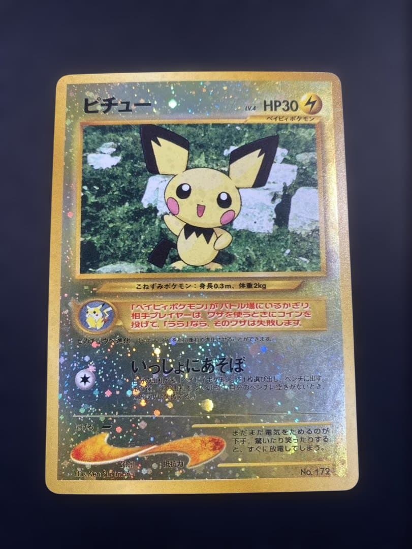 ポケモンカード 旧裏 キラ ホロ 5枚 ピチュー カスミのギャラドス 等