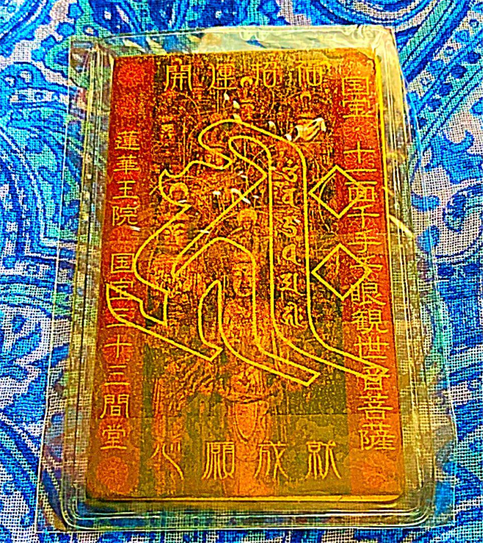 金運爆上げ　鍍金製　三十三間堂　特別祈祷千手観世音菩薩坐像①御守り護符