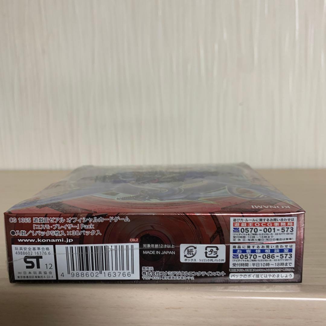 コスモブレイザー　未開封BOX