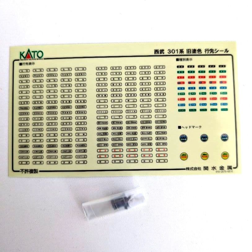KATO　西武301系　旧塗色　10両セットA・B　10-460