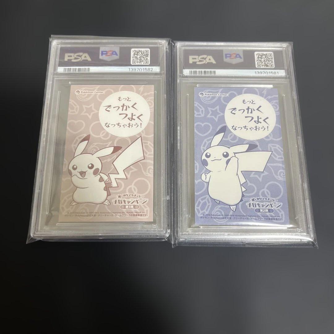 ポンチョを着たピカチュウ　メガリザードン　名刺カード　psa 2連番