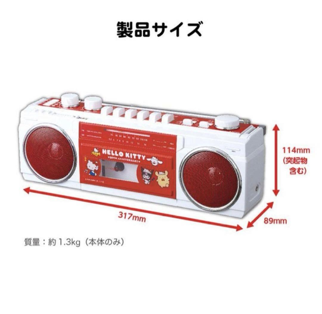 新品　ハローキティ50周年　Bluetooth機能搭載ステレオラジオカセット
