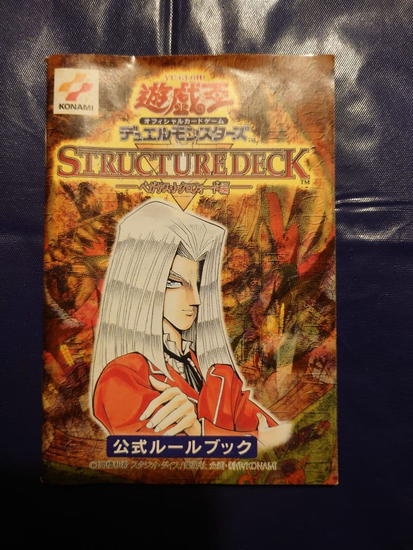 遊戯王　ストラクチャーデッキ　ペガサス