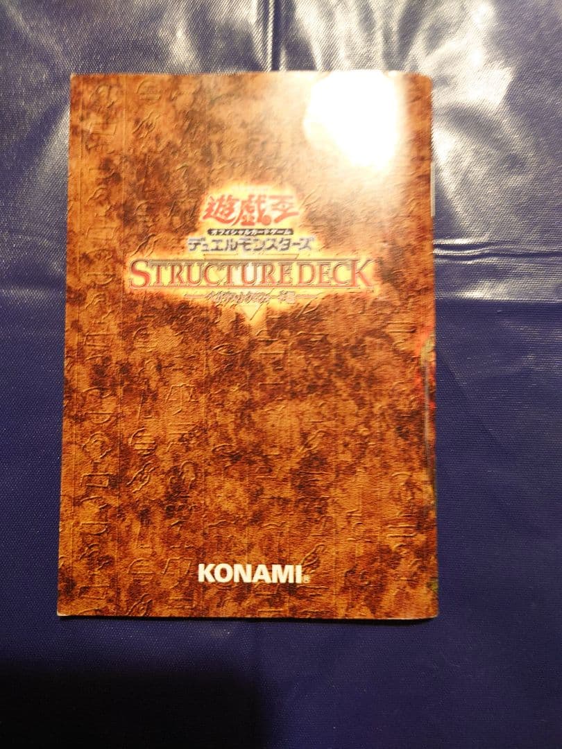 遊戯王　ストラクチャーデッキ　ペガサス