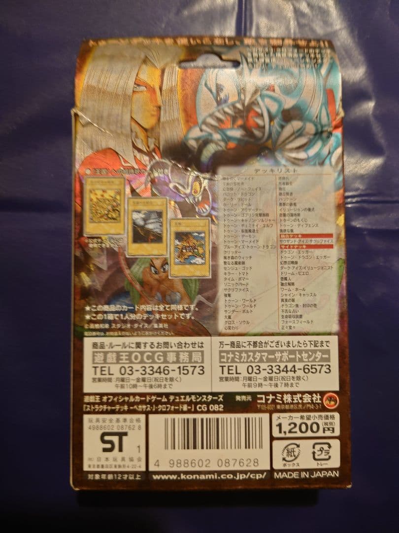 遊戯王　ストラクチャーデッキ　ペガサス