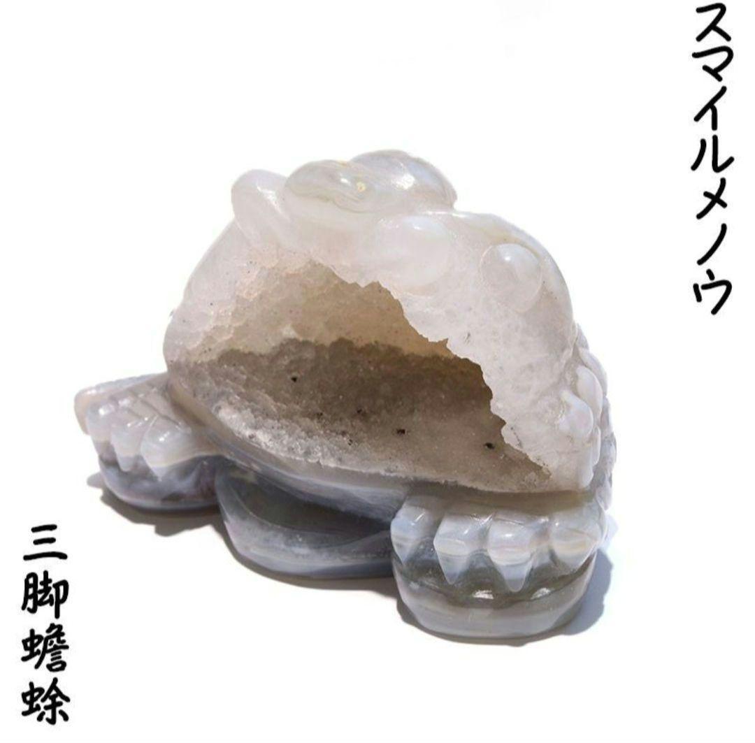 スマイルメノウ　三脚蟾蜍 手彫り