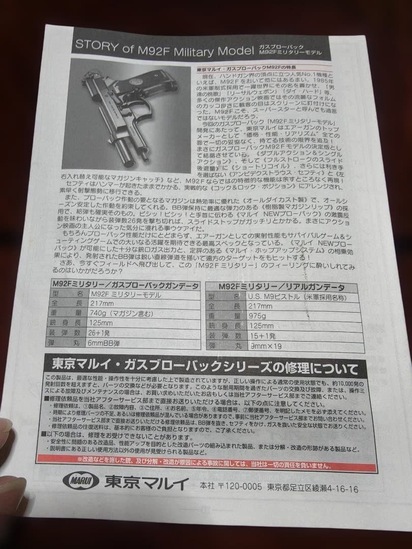 東京マルイ SAMURAI EDGE M92F ガスブローバック