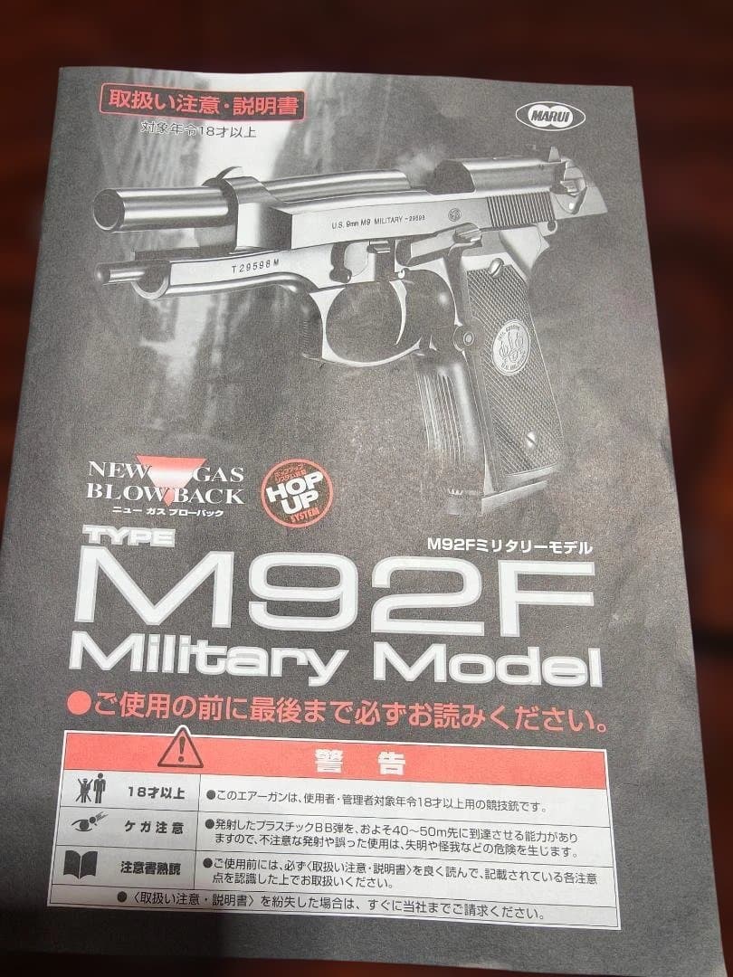 東京マルイ SAMURAI EDGE M92F ガスブローバック