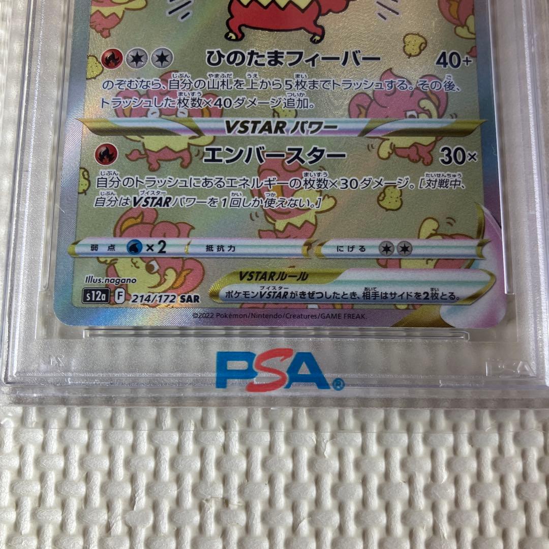 ポケモンカードゲーム　バオッキーVSTAR SAR PSA10