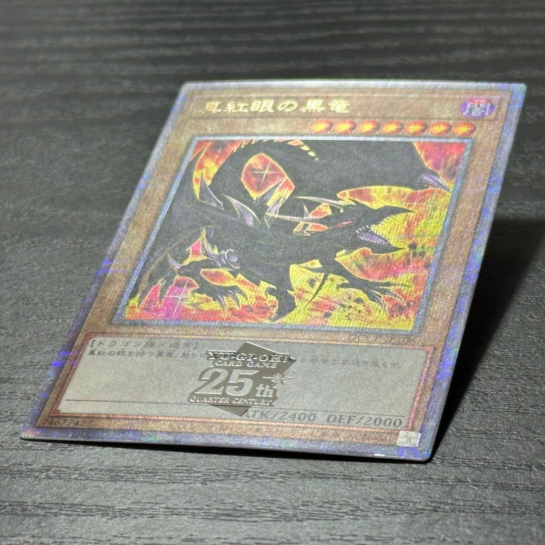 遊戯王 真紅眼の黒竜 25th 絵違い 日版