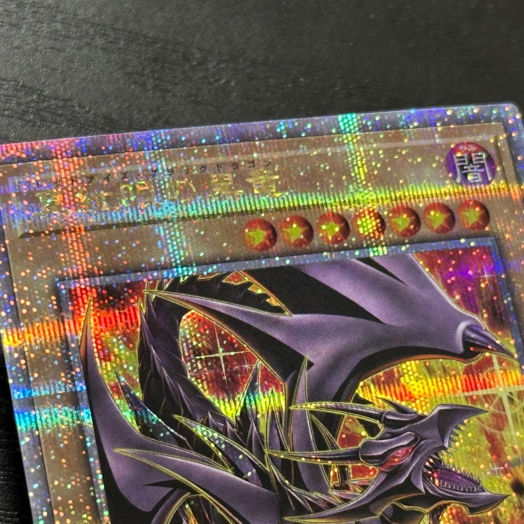 遊戯王 真紅眼の黒竜 25th 絵違い 日版