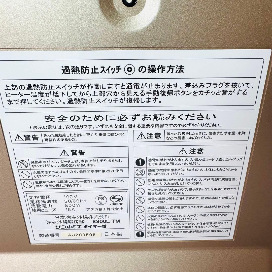 【極美品】サンルミエ　タイマー付　E800L-TM 完全動作品　アスカ精工