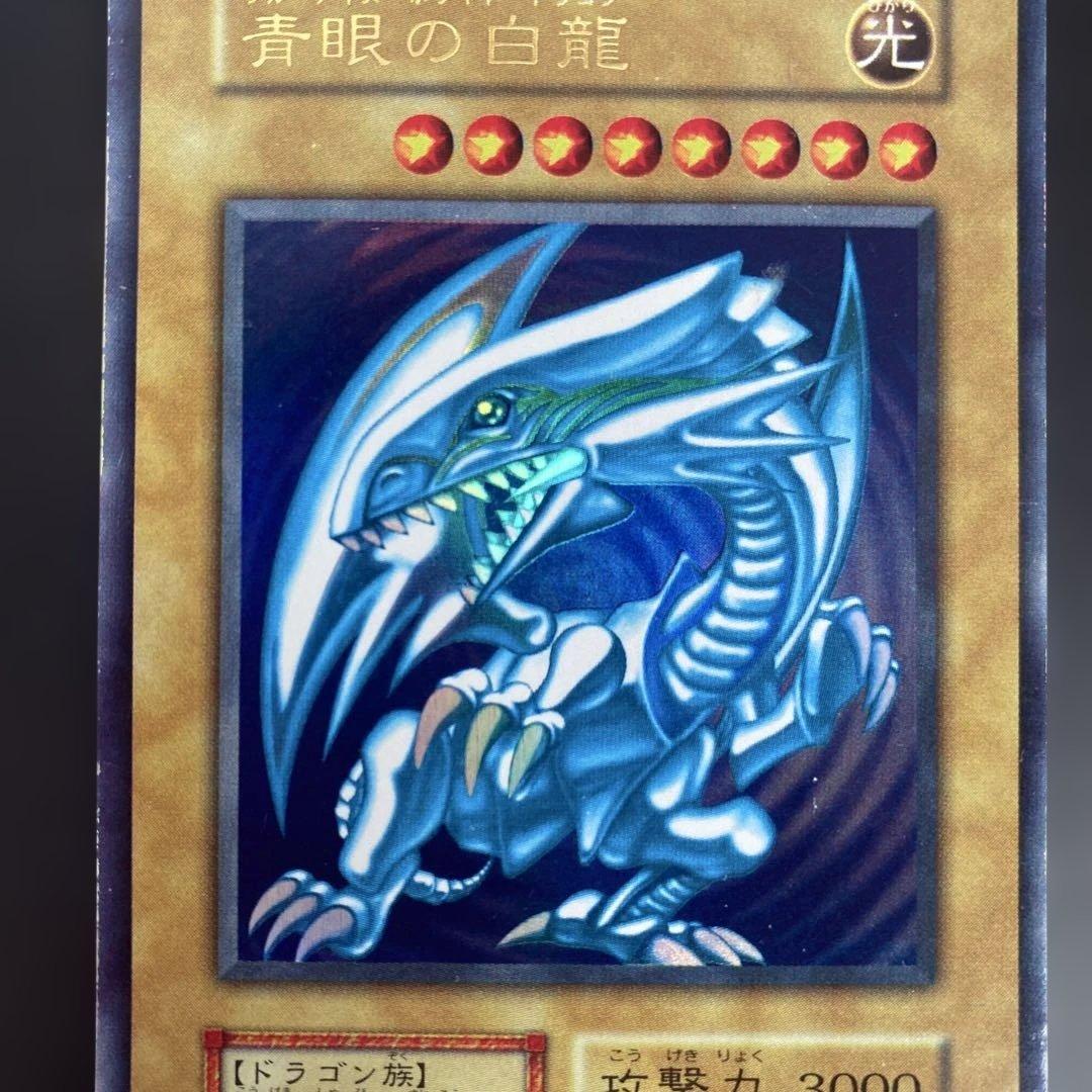 遊戯王 青眼の白龍 レベル8