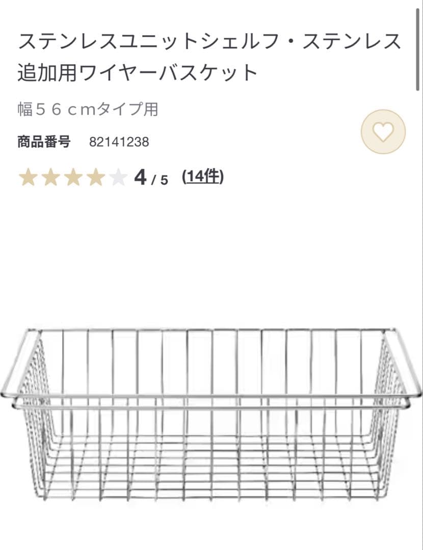 無印良品56cm ステンレスユニットシエルフ・ステンレス追加用ワイヤーバスケット