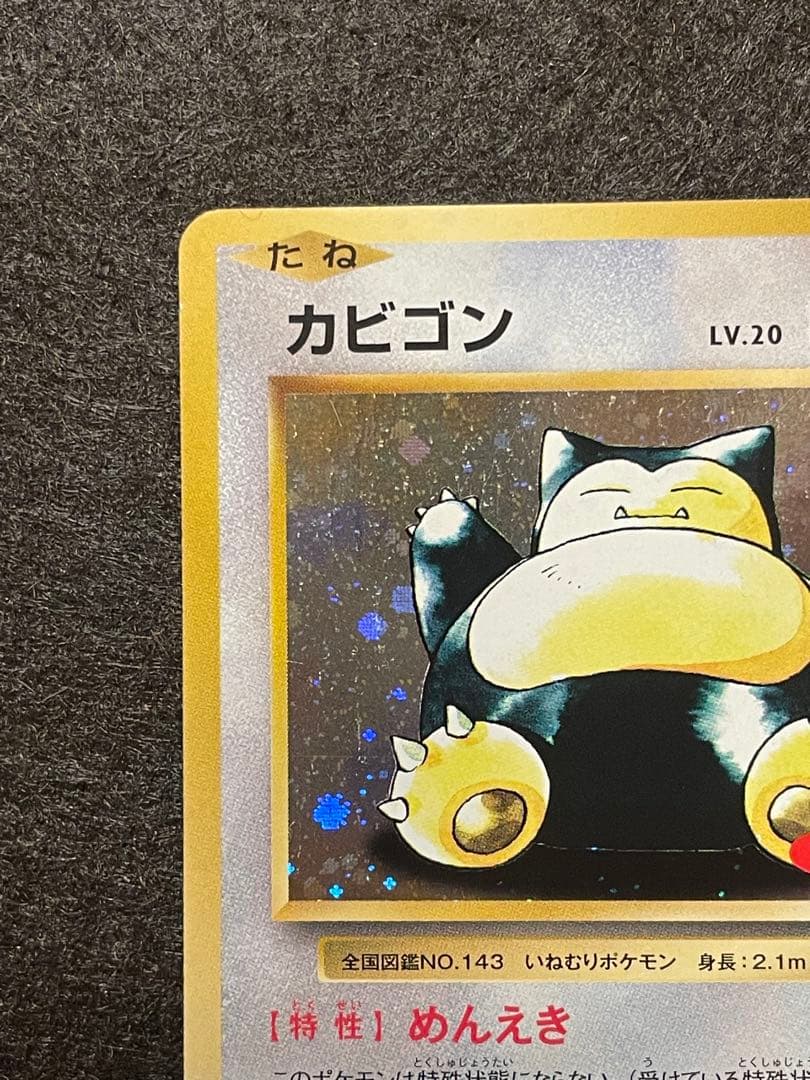 希少　ポケモンパン　カビゴン　261/xy-p