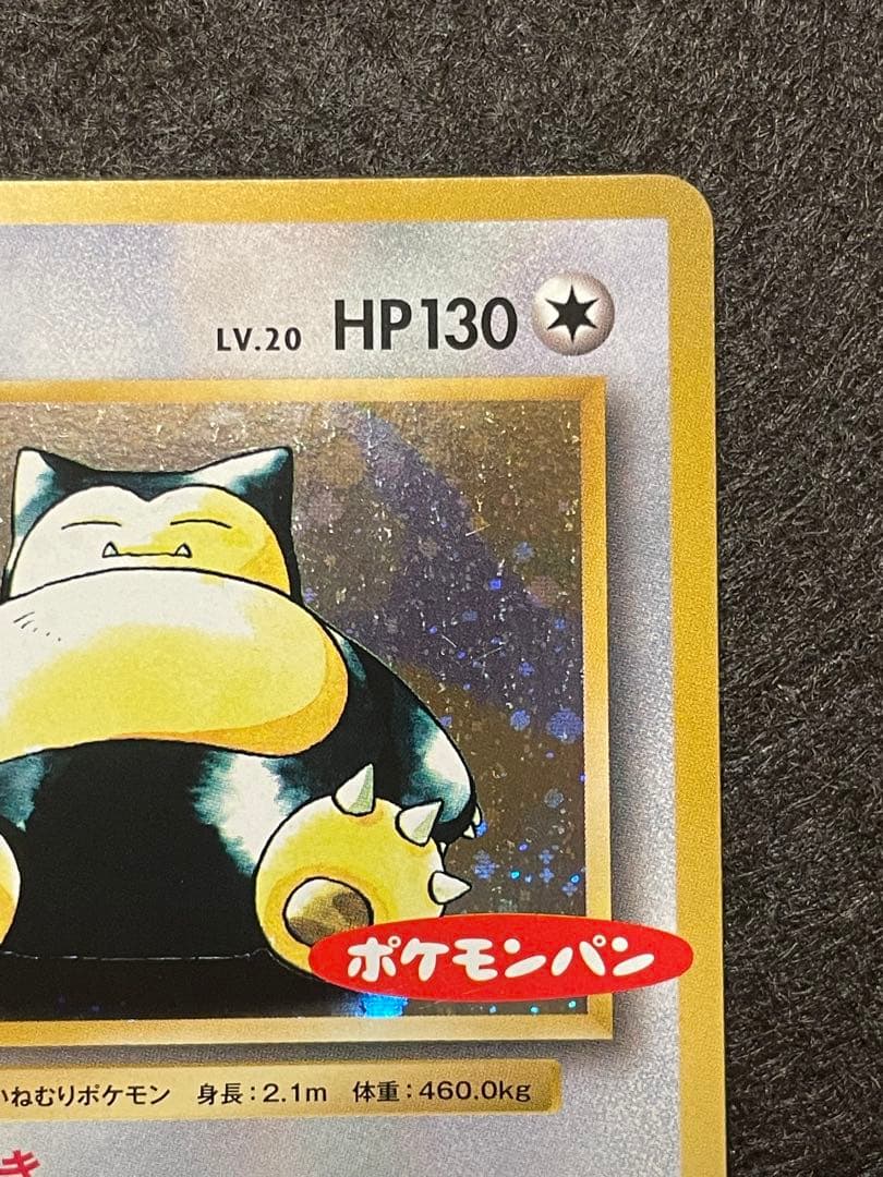 希少　ポケモンパン　カビゴン　261/xy-p