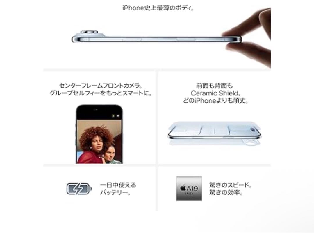 Apple iPhone Air 256GB (SIMフリー）
